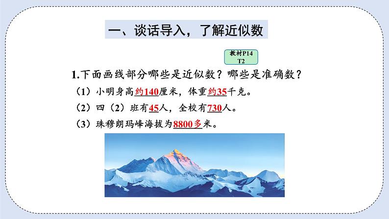 人教版数学四年级上册 1.6 求亿以内数的近似数 课件02