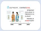 人教版数学四年级上册 1.6 求亿以内数的近似数 课件