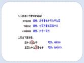 人教版数学四年级上册 1.8 亿以上数的认识 课件