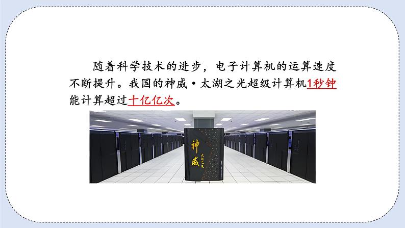 人教版数学四年级上册 1.10 计算工具的认识 课件04