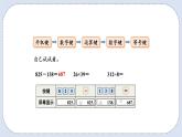 人教版数学四年级上册 1.11 用计算器计算 课件