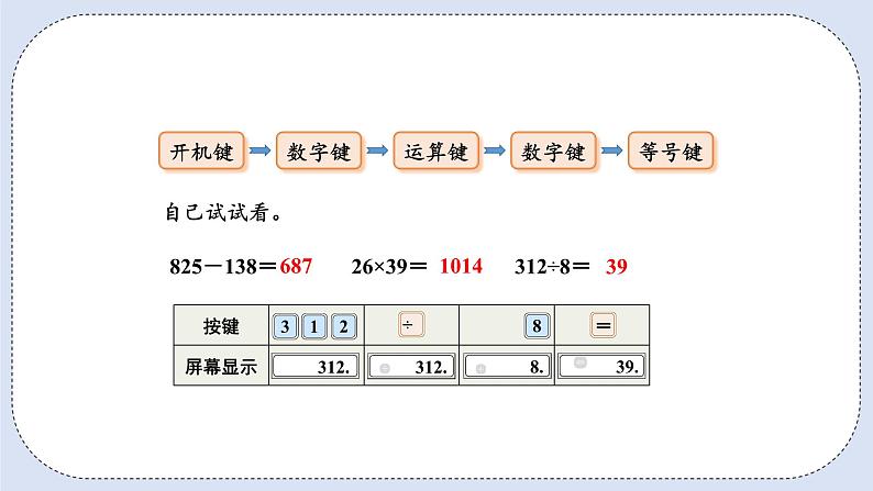 人教版数学四年级上册 1.11 用计算器计算 课件06