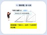 人教版数学四年级上册 3.2 角的度量 课件