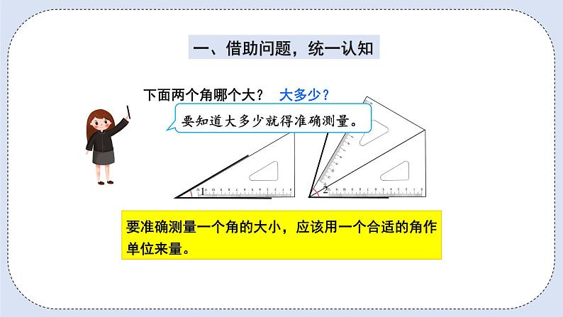 人教版数学四年级上册 3.2 角的度量 课件02