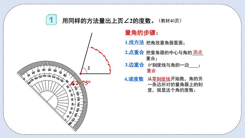 人教版数学四年级上册 3.2 角的度量 课件06