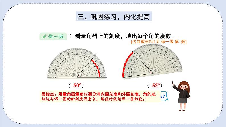 人教版数学四年级上册 3.2 角的度量 课件07