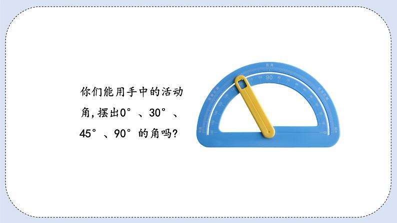 人教版数学四年级上册 3.3 角的分类 课件07