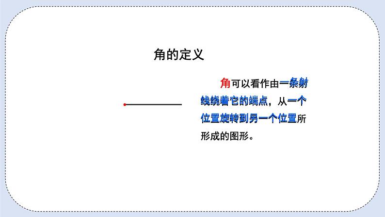 人教版数学四年级上册 3.3 角的分类 课件08