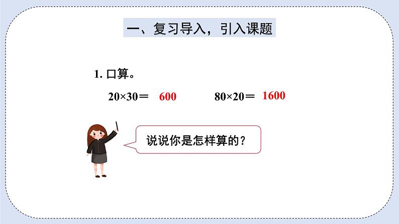 人教版数学四年级上册 4.1 三位数乘两位数的笔算乘法 课件02