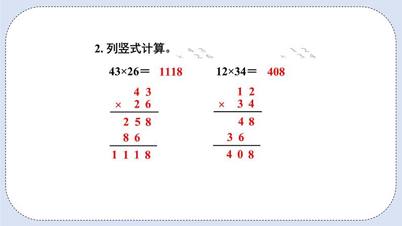 人教版数学四年级上册 4.1 三位数乘两位数的笔算乘法 课件03