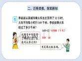 人教版数学四年级上册 4.1 三位数乘两位数的笔算乘法 课件