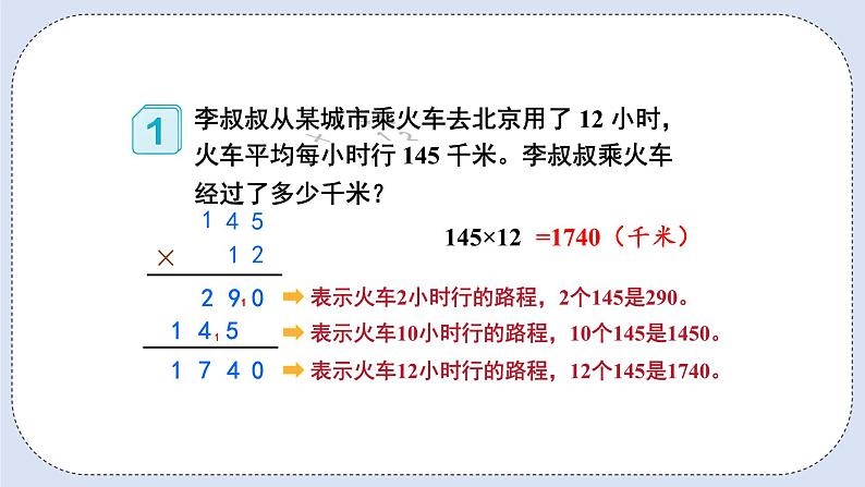 人教版数学四年级上册 4.1 三位数乘两位数的笔算乘法 课件05