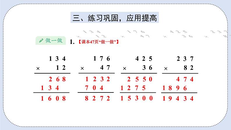 人教版数学四年级上册 4.1 三位数乘两位数的笔算乘法 课件07