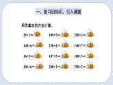 人教版数学四年级上册 4.2 因数中间或末尾有0的笔算乘法 课件