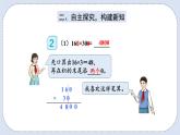 人教版数学四年级上册 4.2 因数中间或末尾有0的笔算乘法 课件