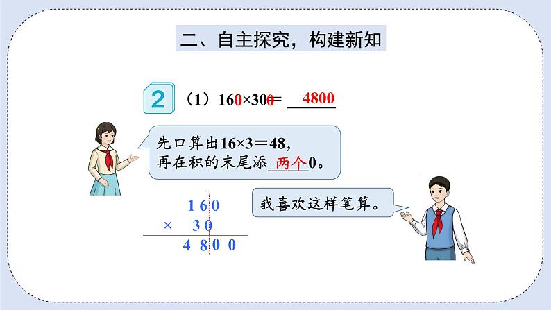 人教版数学四年级上册 4.2 因数中间或末尾有0的笔算乘法 课件03