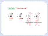人教版数学四年级上册 4.2 因数中间或末尾有0的笔算乘法 课件
