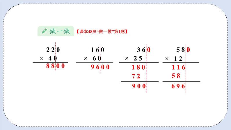 人教版数学四年级上册 4.2 因数中间或末尾有0的笔算乘法 课件04