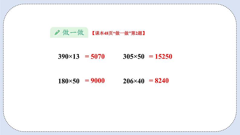 人教版数学四年级上册 4.2 因数中间或末尾有0的笔算乘法 课件06