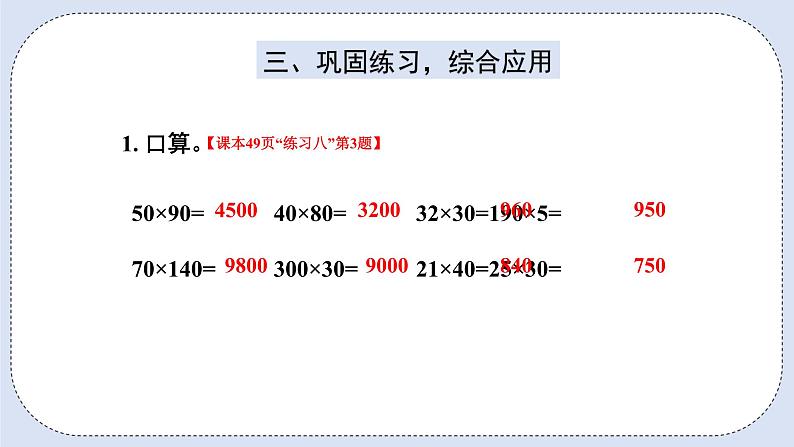 人教版数学四年级上册 4.2 因数中间或末尾有0的笔算乘法 课件07