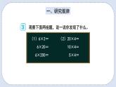 人教版数学四年级上册 4.3 积的变化规律 课件