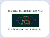 人教版数学四年级上册 4.3 积的变化规律 课件