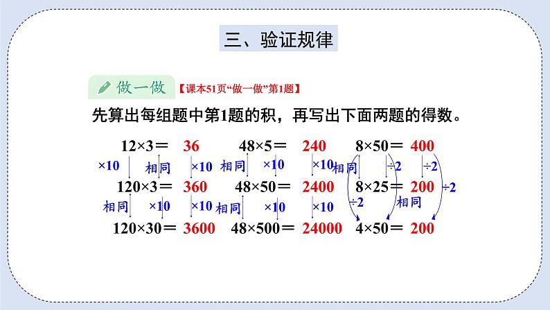 人教版数学四年级上册 4.3 积的变化规律 课件08