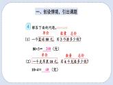 人教版数学四年级上册 4.4 单价、数量和总价 课件