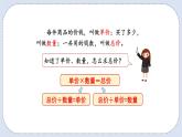 人教版数学四年级上册 4.4 单价、数量和总价 课件