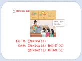 人教版数学四年级上册 4.4 单价、数量和总价 课件