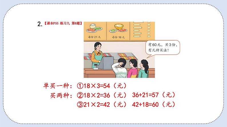 人教版数学四年级上册 4.4 单价、数量和总价 课件05