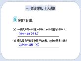 人教版数学四年级上册 4.5 速度、时间和路程 课件