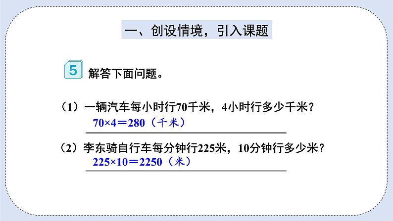 浜烘暀鐗堟暟瀛﹀洓骞寸骇涓婂唽 4.5 閫熷害銆佹椂闂村拰璺▼ 璇句欢第2页