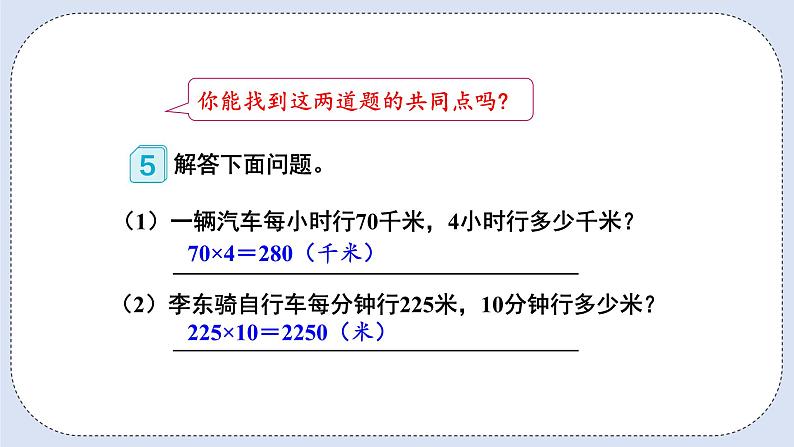 浜烘暀鐗堟暟瀛﹀洓骞寸骇涓婂唽 4.5 閫熷害銆佹椂闂村拰璺▼ 璇句欢第4页