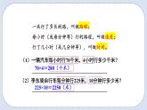 人教版数学四年级上册 4.5 速度、时间和路程 课件