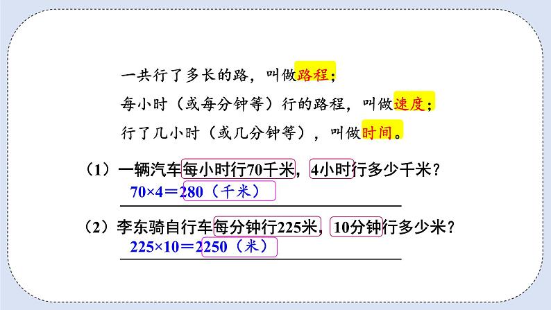 浜烘暀鐗堟暟瀛﹀洓骞寸骇涓婂唽 4.5 閫熷害銆佹椂闂村拰璺▼ 璇句欢第5页