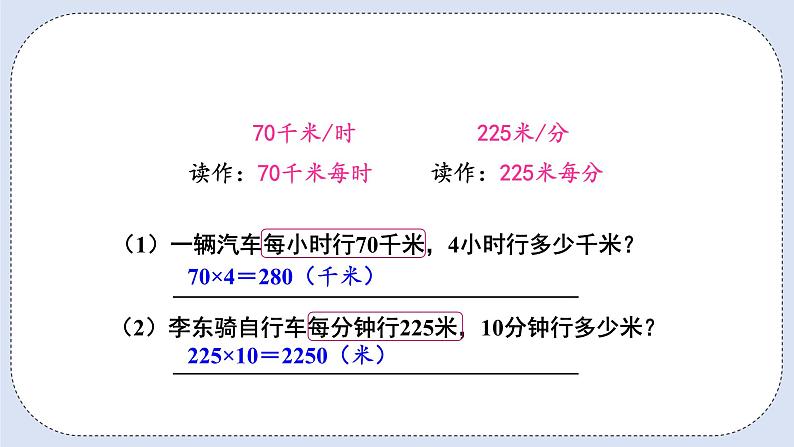 浜烘暀鐗堟暟瀛﹀洓骞寸骇涓婂唽 4.5 閫熷害銆佹椂闂村拰璺▼ 璇句欢第6页