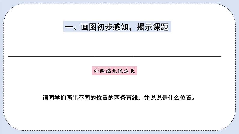 人教版数学四年级上册 5.1 平行与垂直 课件02