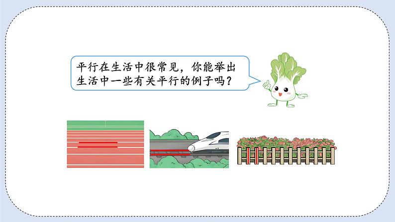 人教版数学四年级上册 5.1 平行与垂直 课件08