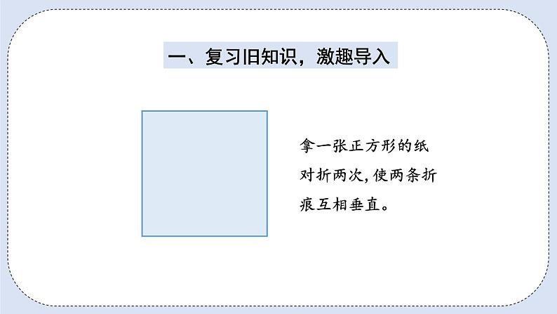 人教版数学四年级上册 5.2 画垂线和点到直线的距离 课件02