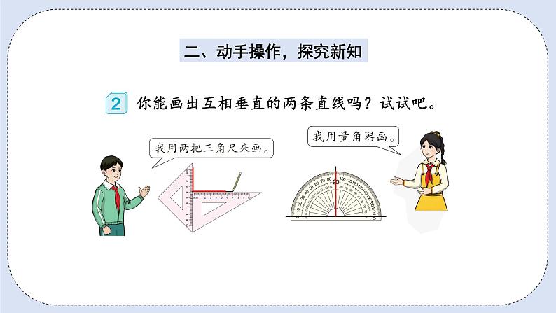 人教版数学四年级上册 5.2 画垂线和点到直线的距离 课件04