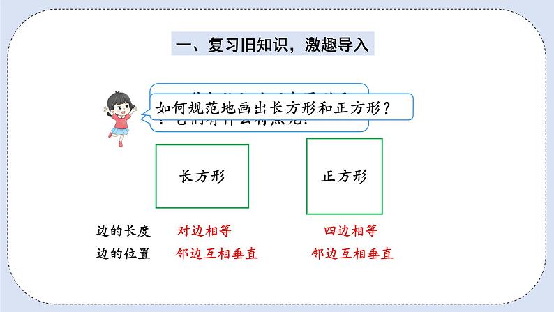 人教版数学四年级上册 5.3 画长方形和正方形 课件02