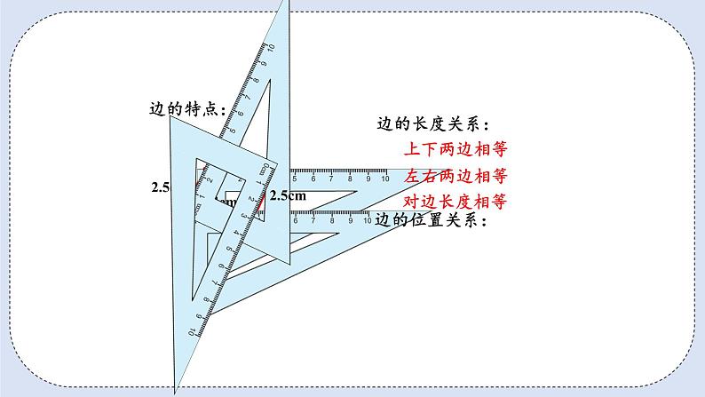 人教版数学四年级上册 5.4 平行四边形 课件第6页