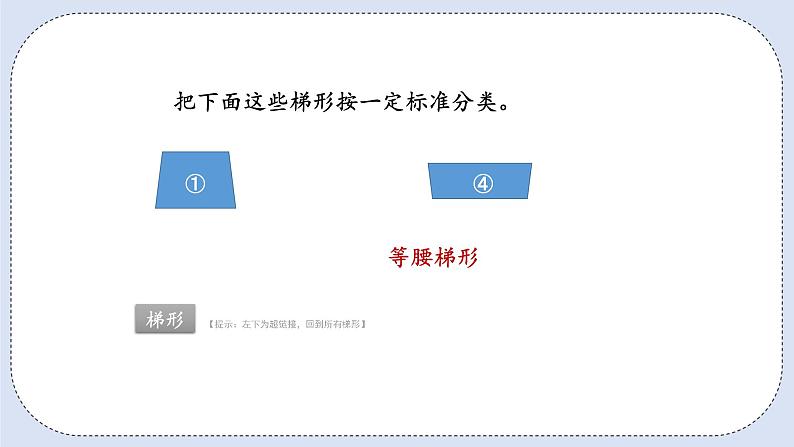 人教版数学四年级上册 5.5 梯形 课件06