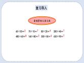 人教版数学四年级上册 6.2 除数是整十数的除法 课件