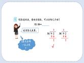 人教版数学四年级上册 6.2 除数是整十数的除法 课件