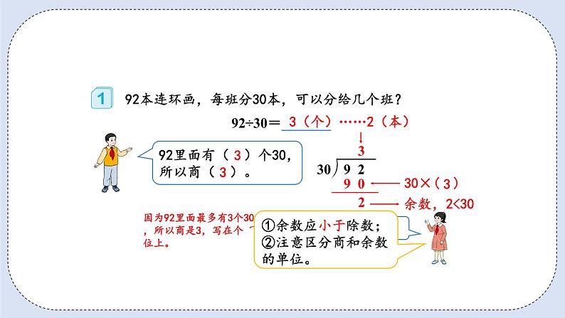 人教版数学四年级上册 6.2 除数是整十数的除法 课件06