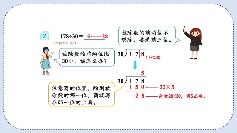 人教版数学四年级上册 6.2 除数是整十数的除法 课件08