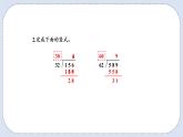 人教版数学四年级上册 6.4 除数接近整十数的除法(五入法试商) 课件