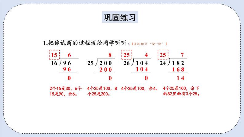 人教版数学四年级上册 6.5 除数不接近整十数的除法 课件08